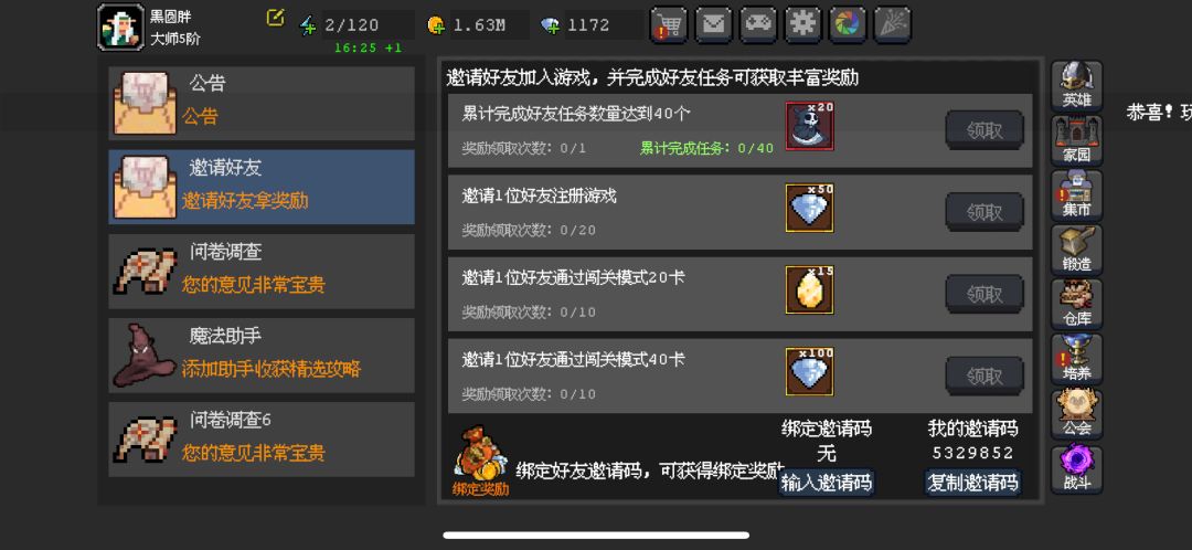 邀请互绑 1