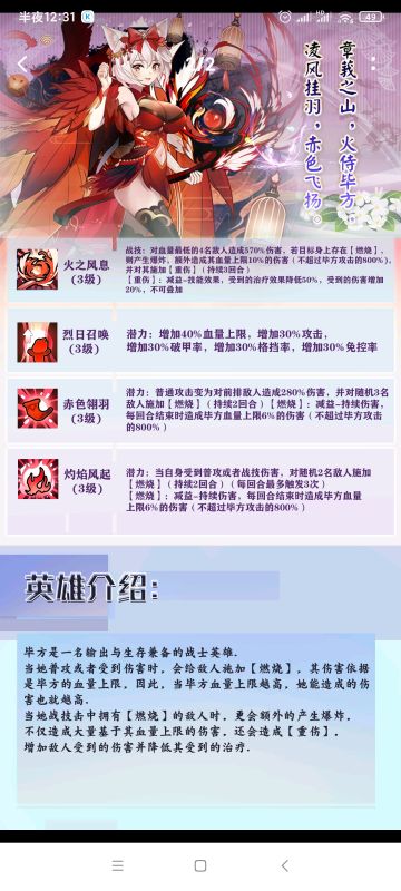 #毕方攻略#
毕方的主要输出手段都是依靠回合的燃烧效果。需要堆生命以及一定额度的攻击。
毕方的潜力没有减伤导致站场环境比较恶劣。需要队友保护。氪佬可以用羲和 江流儿。普通玩家建议双梨花。生存保障了才有输出