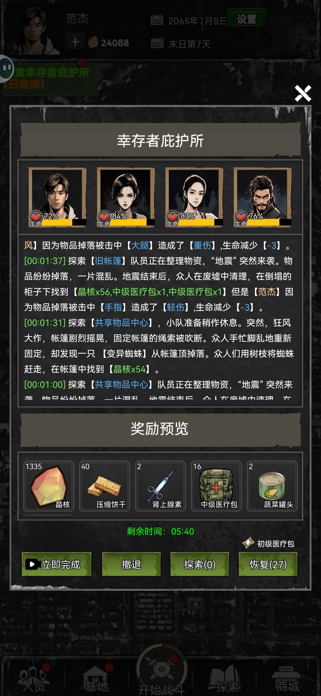 这探索事件真就跟闹着玩一样 3