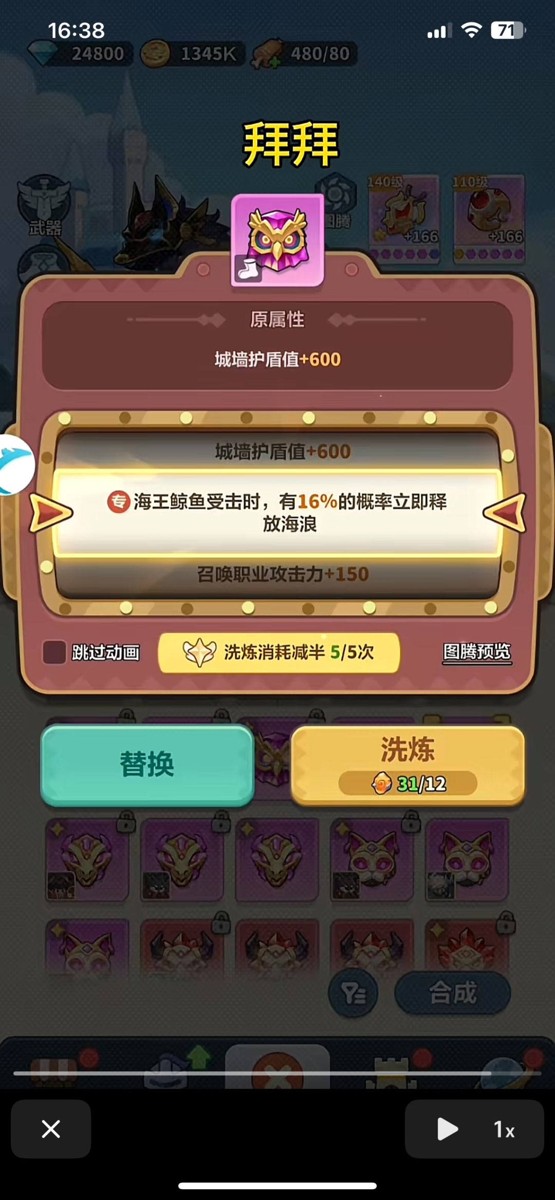 洗炼图腾“月神的祝福”介绍,附带洗炼技巧 3
