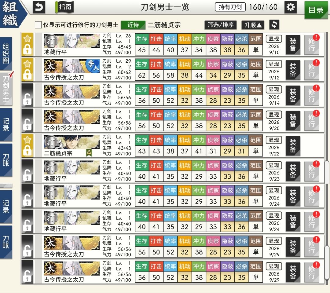 日服特命调查-庆长熊本📝10周目结算 6