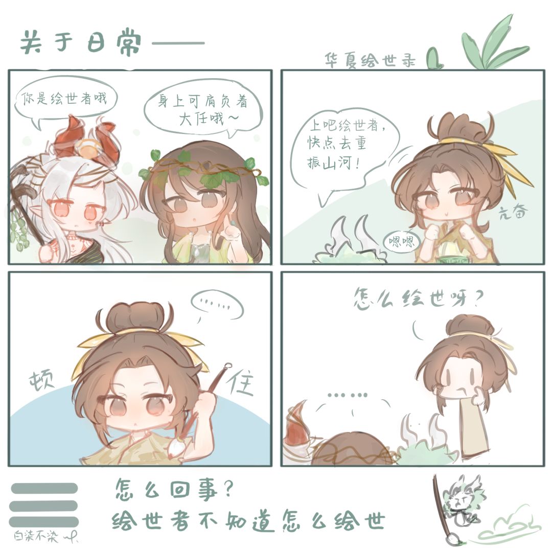 小短漫一则—— 1