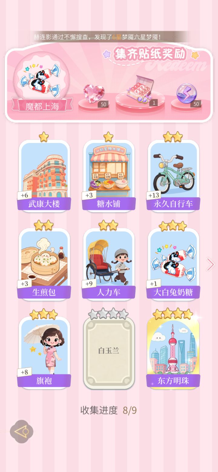 心跳陷落贴纸互换截图
