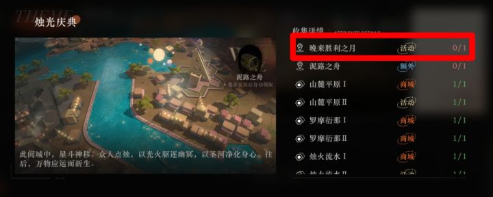 活动建筑晚来胜利之月在哪里?截图
