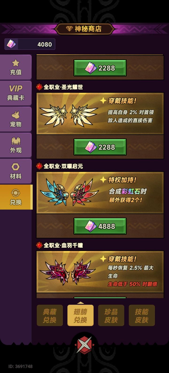 翅膀换彩虹石吗截图