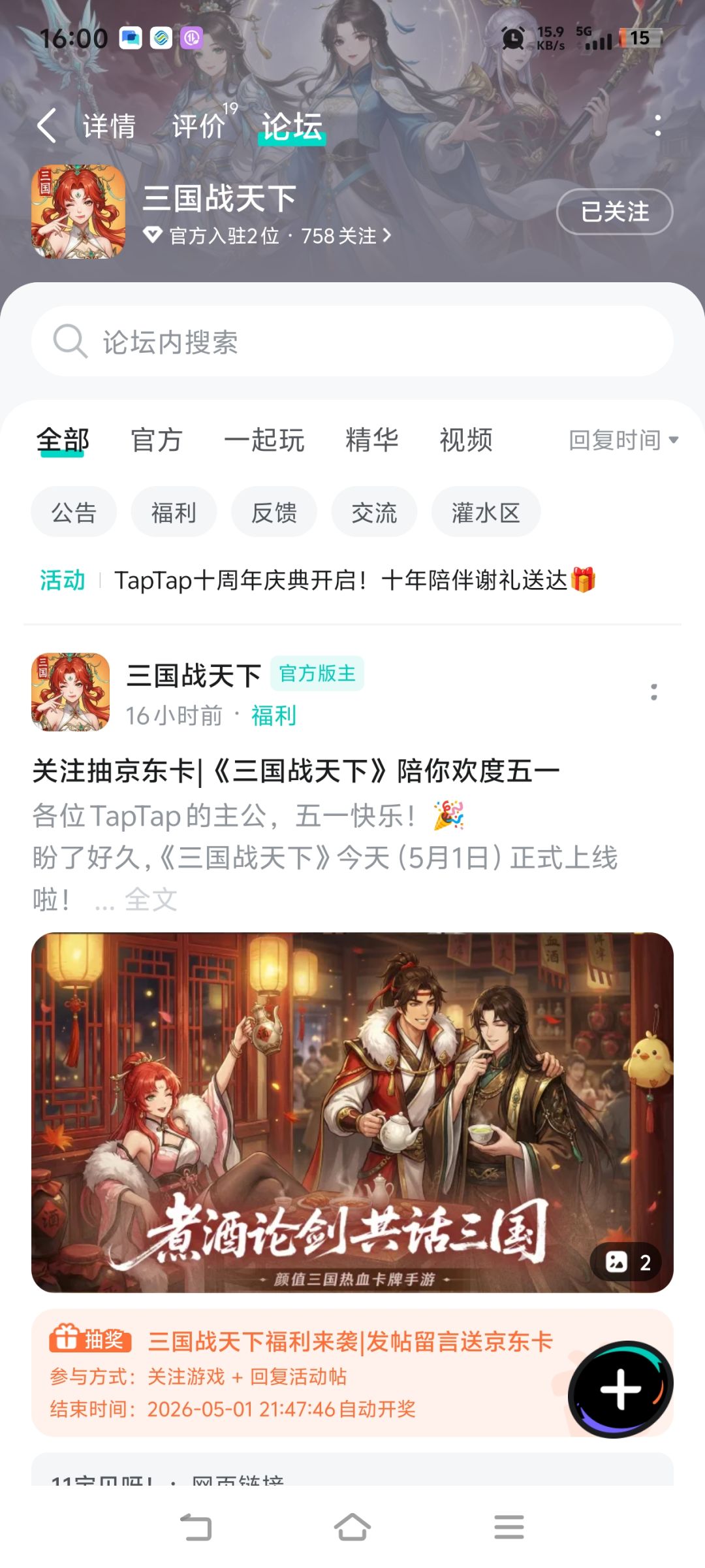 TapTap