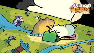 【剧本资讯】萌宠治愈向《黏糊的奇愈冒险》全新上线！