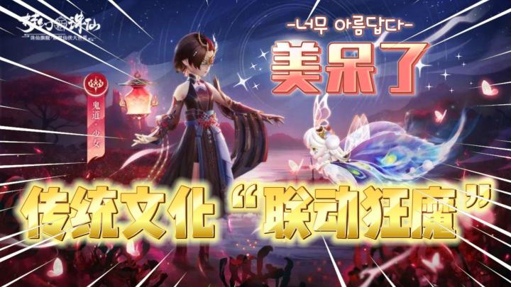 传统文化“联动狂魔”!梦幻新诛仙洛阳联动来了!截图