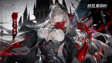 「比安卡·晖暮」新增特效涂装 | 绯烬黯棘