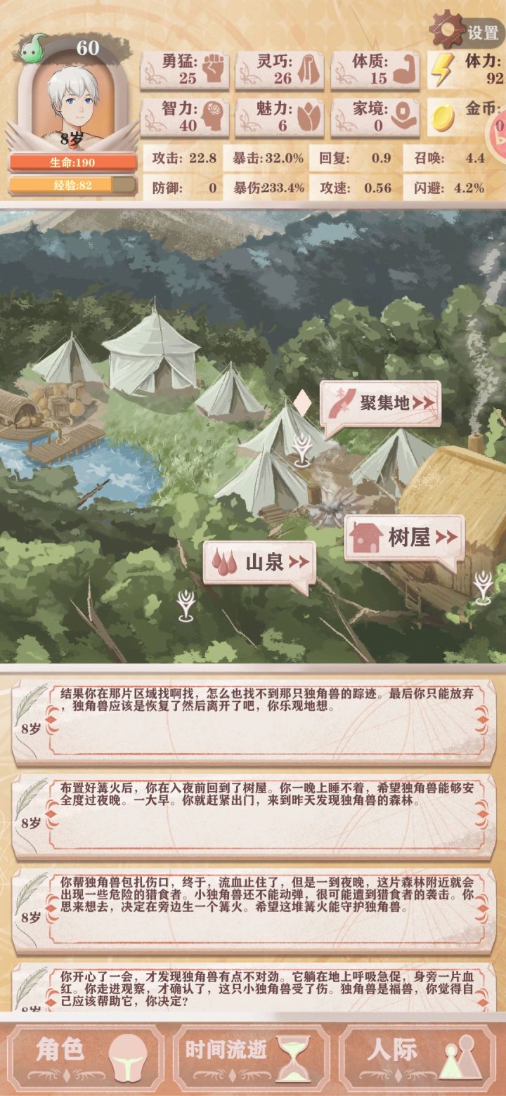 攻略上说8岁遇到啊截图