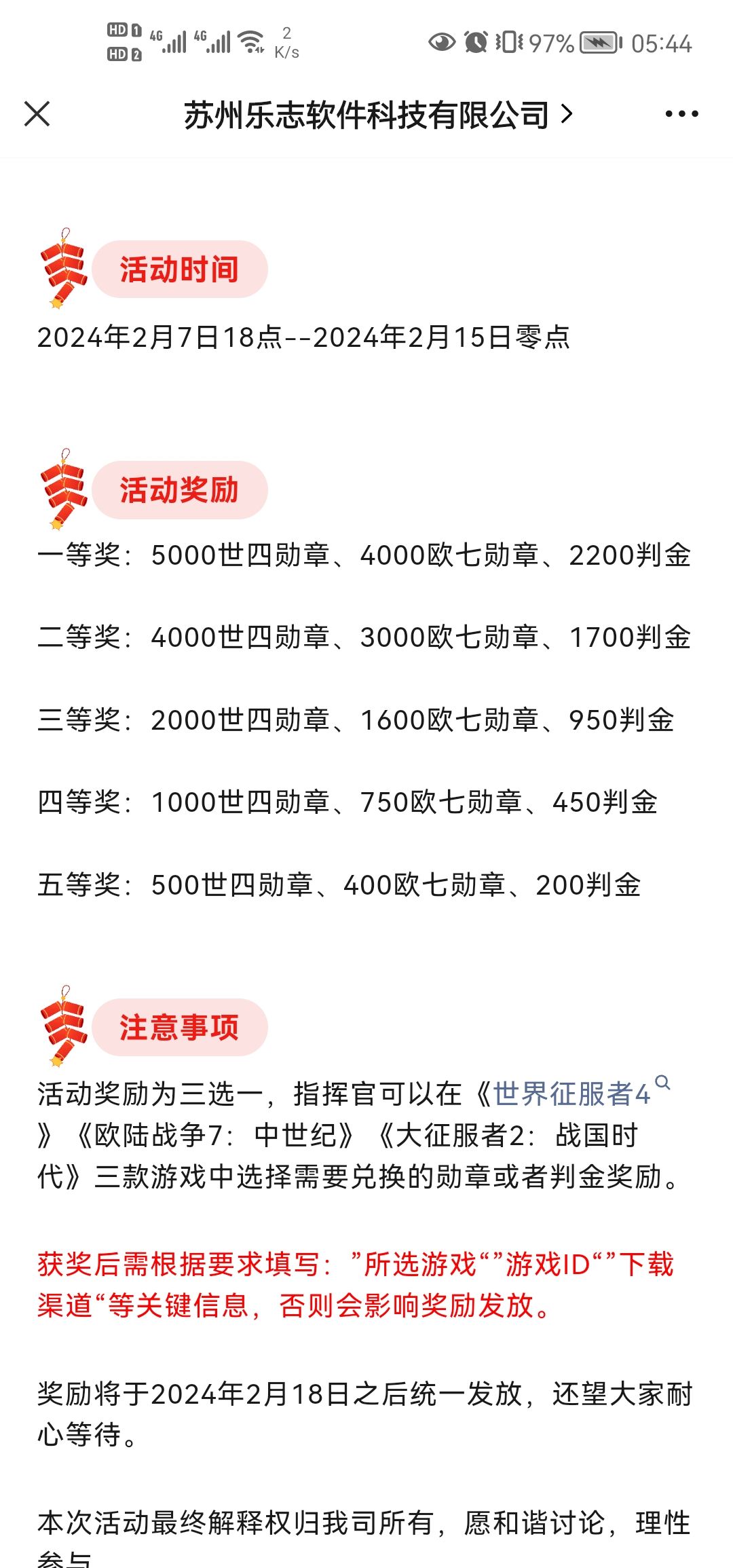 过年欧五没活动啊 1