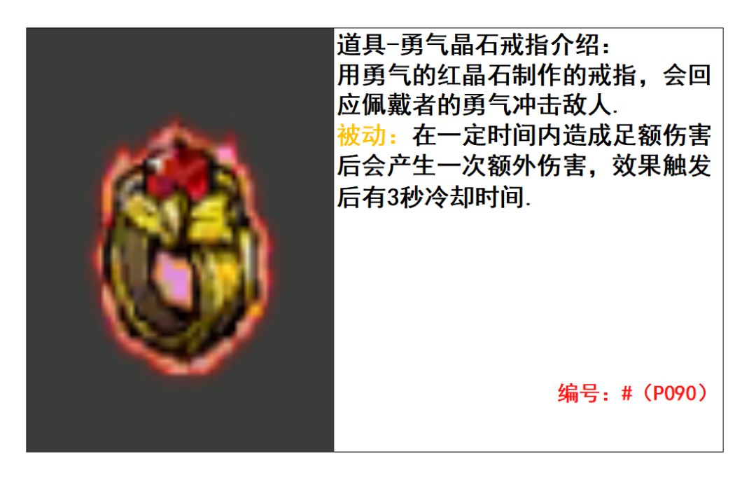 《失落城堡》:勇气晶石系列道具 2