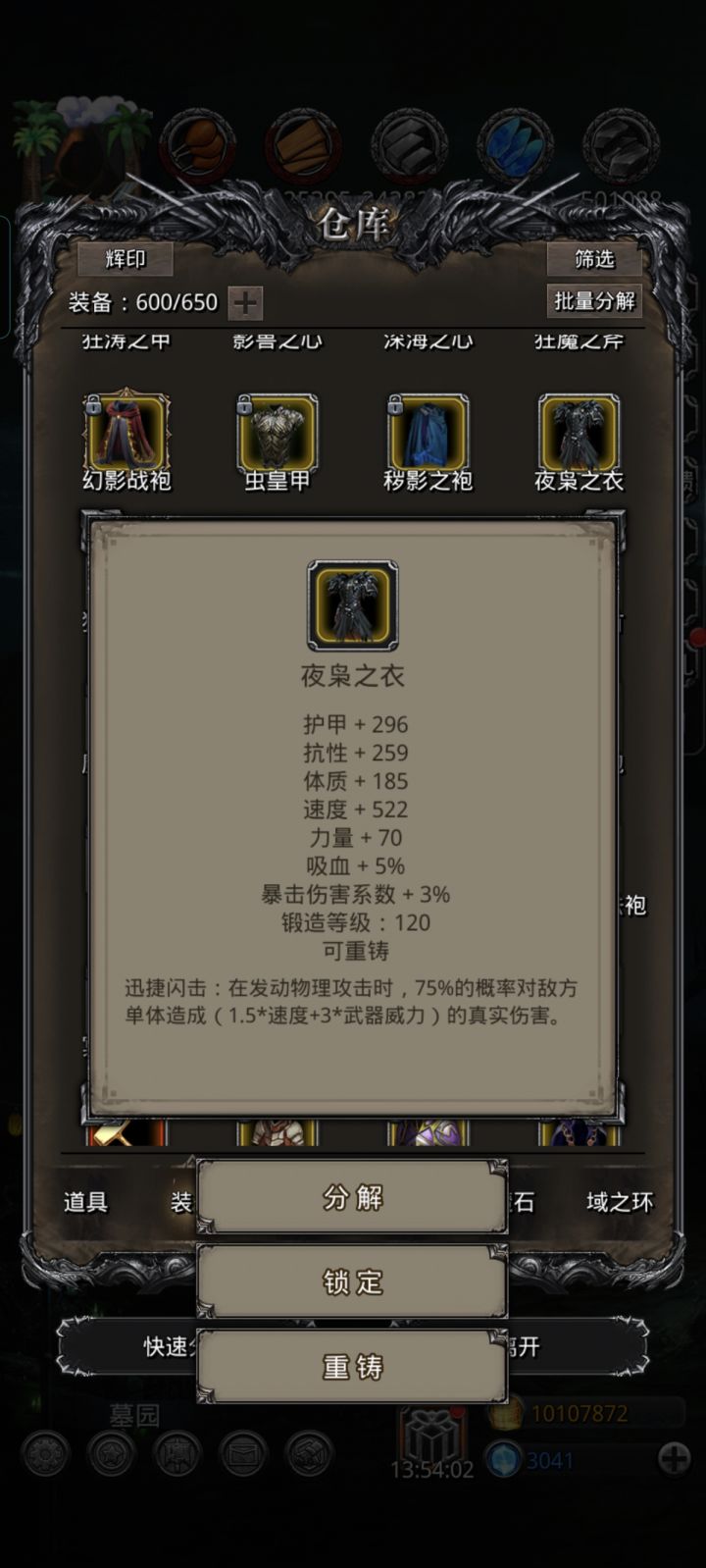 大佬们,图2副本的这个夜枭之衣有什么用?截图