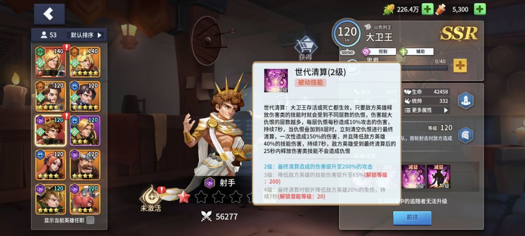 大卫王真的是废物吗 4
