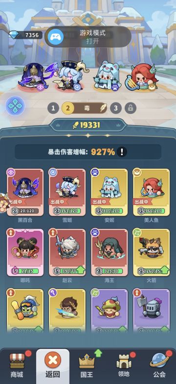 从0到1新手成长攻略一：阵容搭配，推图技巧【250920】