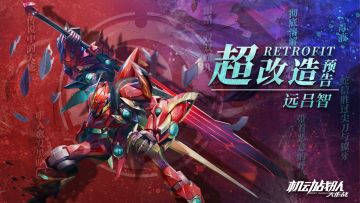 机体情报｜大蛇超改造重制，巅峰对决2V2即将到来！