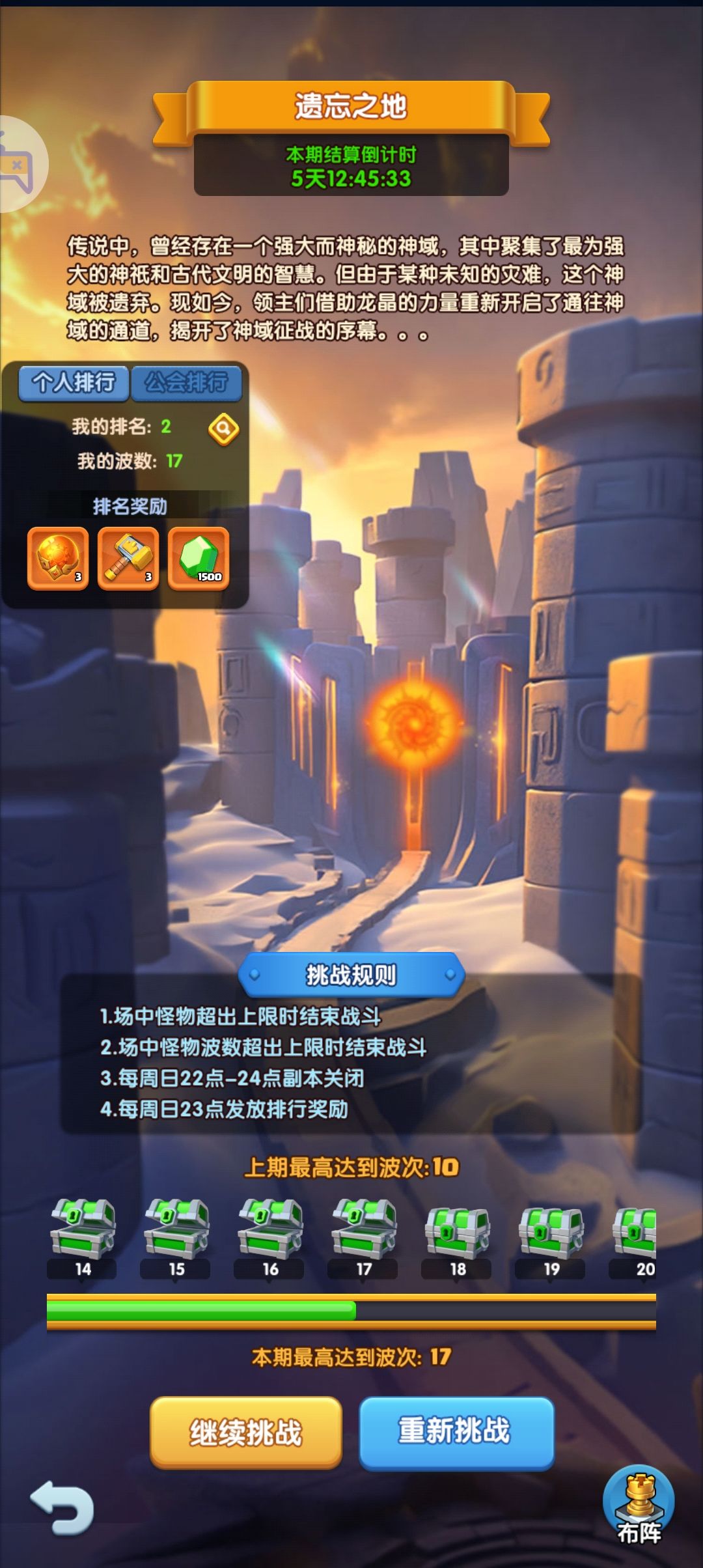 遗忘之地上啥阵容打过的关卡多 1