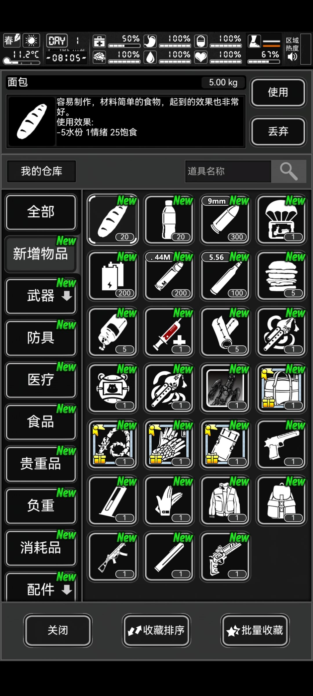 呕吼,开始 2