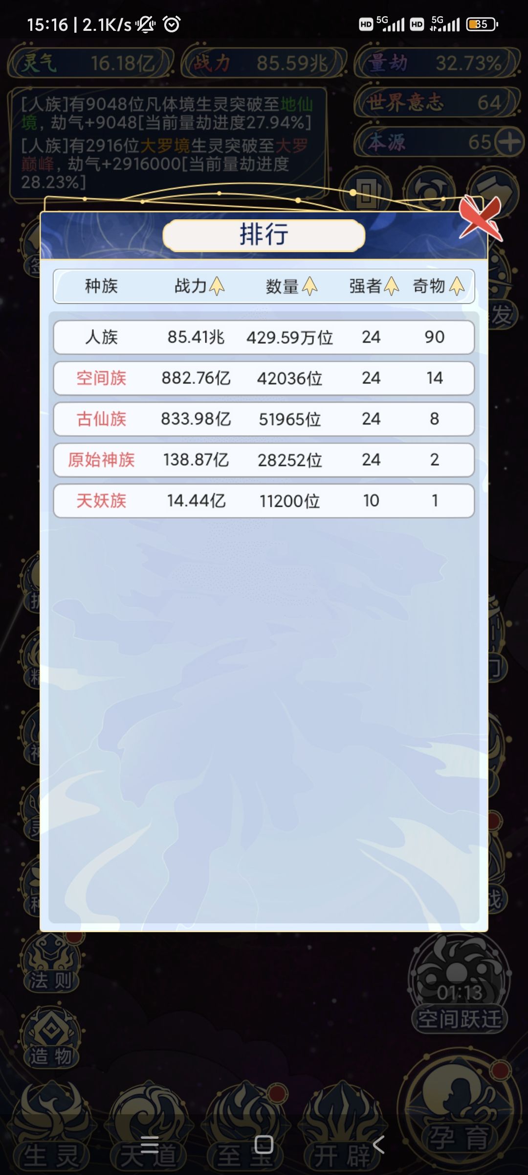刚刚达到无根世界 1