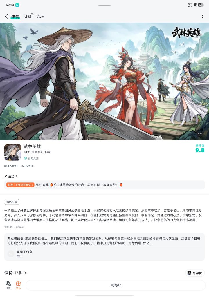 祝游戏越来越好心中的江湖快意恩仇潇洒走天下截图