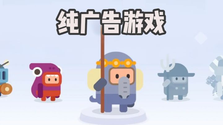【TapTap年度游戏大赏】纯广告,多套路。截图