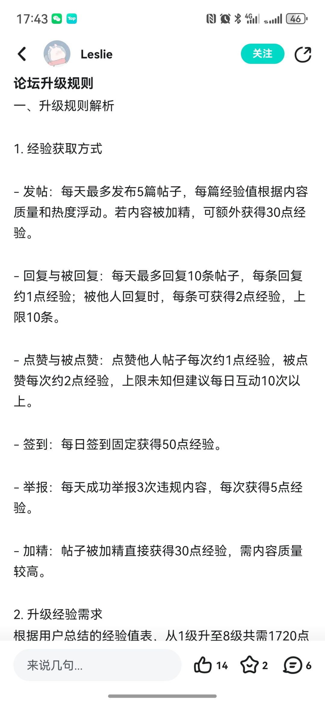 论坛等级提升规则 1