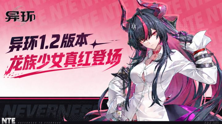 异环 1.2 开冲!S级常驻角色自选,人权龙少女真红来了截图