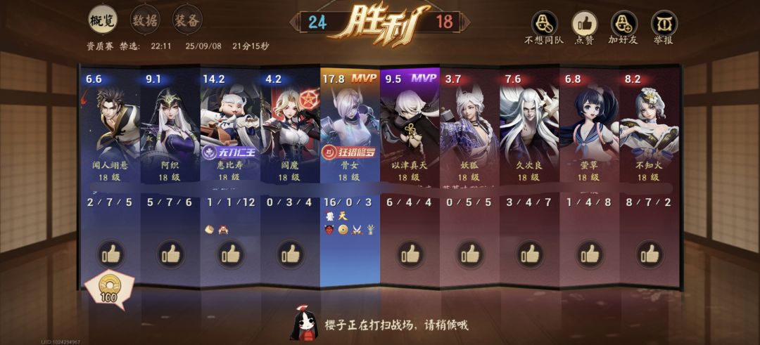 骨女 3