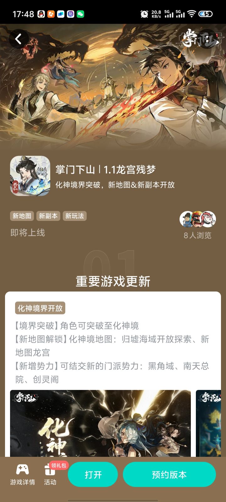 即将上线截图