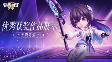 【无限音浪】时装共创人气获奖作品出炉！