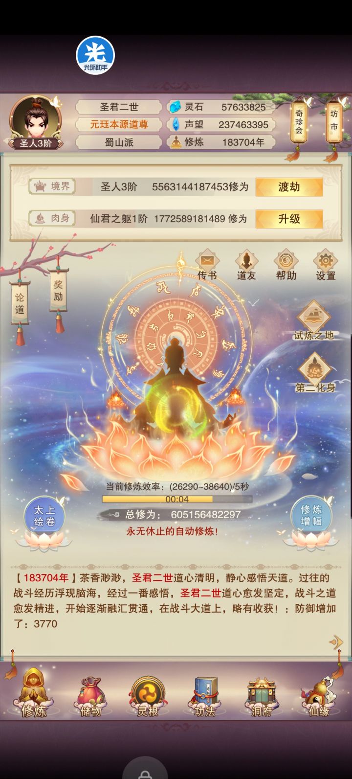 一次悟道茶居然加这么多截图