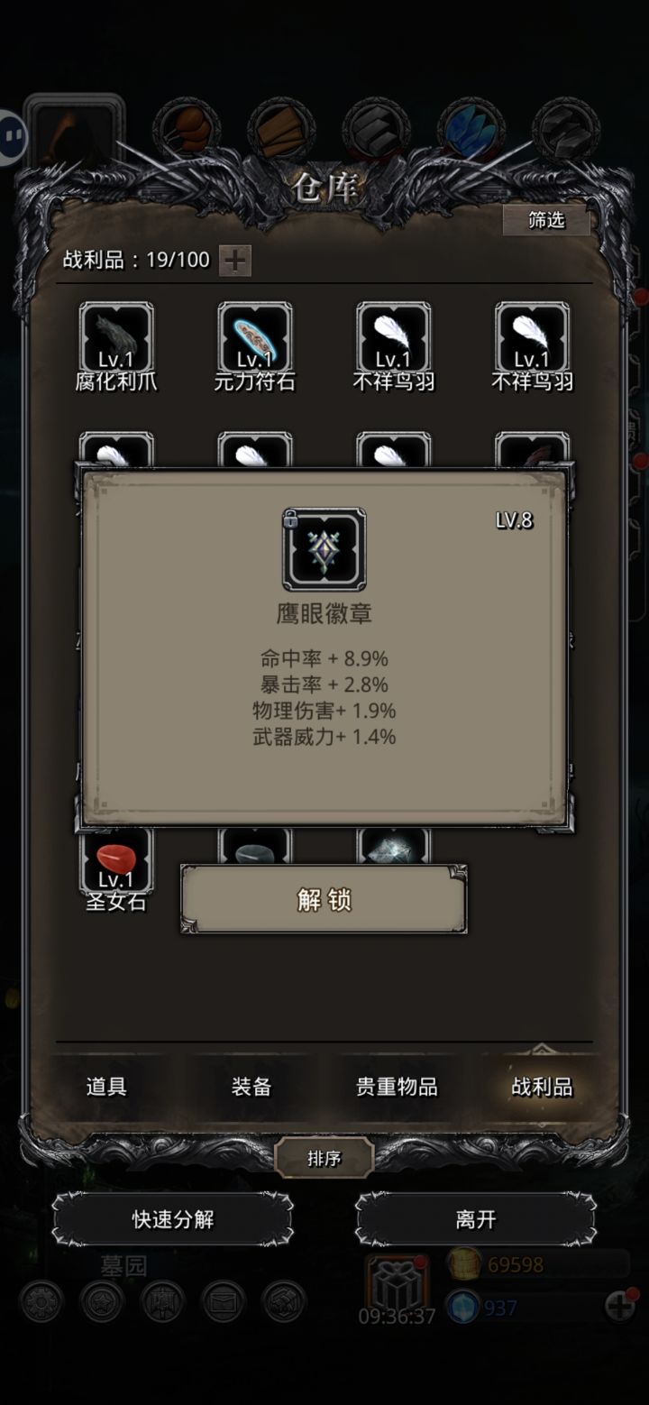 先发害人截图