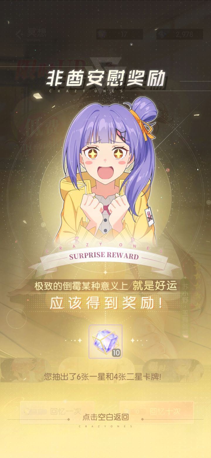 我这运气...唉截图