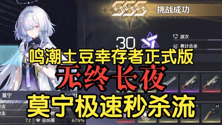 【鸣潮悲鸣行动】莫宁无终长夜·站中间秒全图版截图