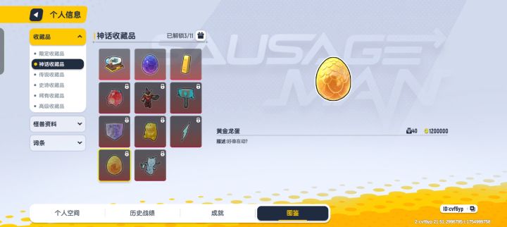 黄金龙蛋截图