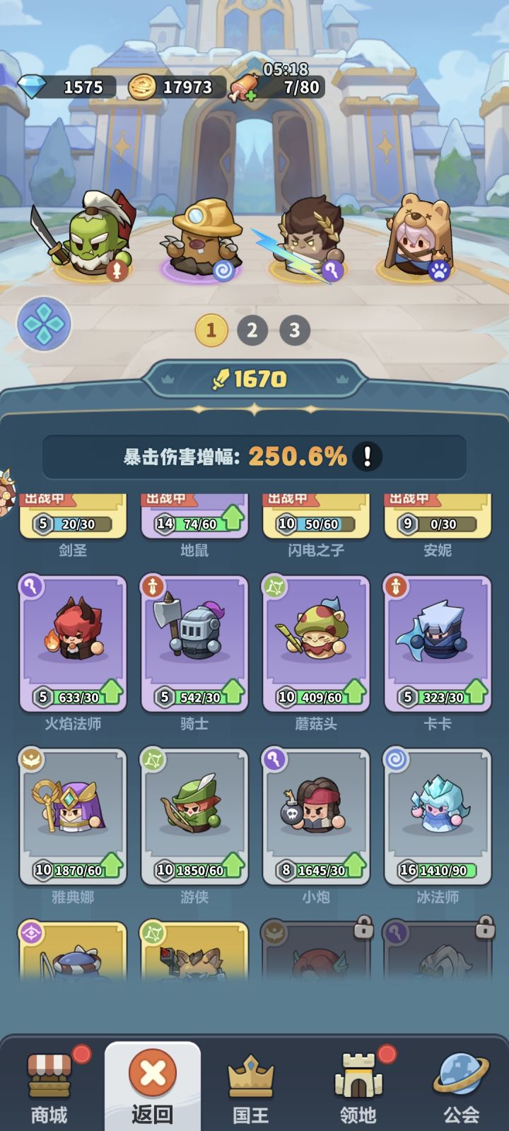 哥哥们，这游戏到底怎么安排阵容？截图