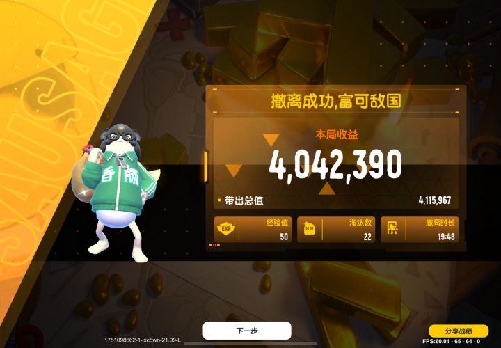 保持富态截图