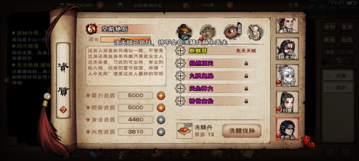 步惊云洗脉截图
