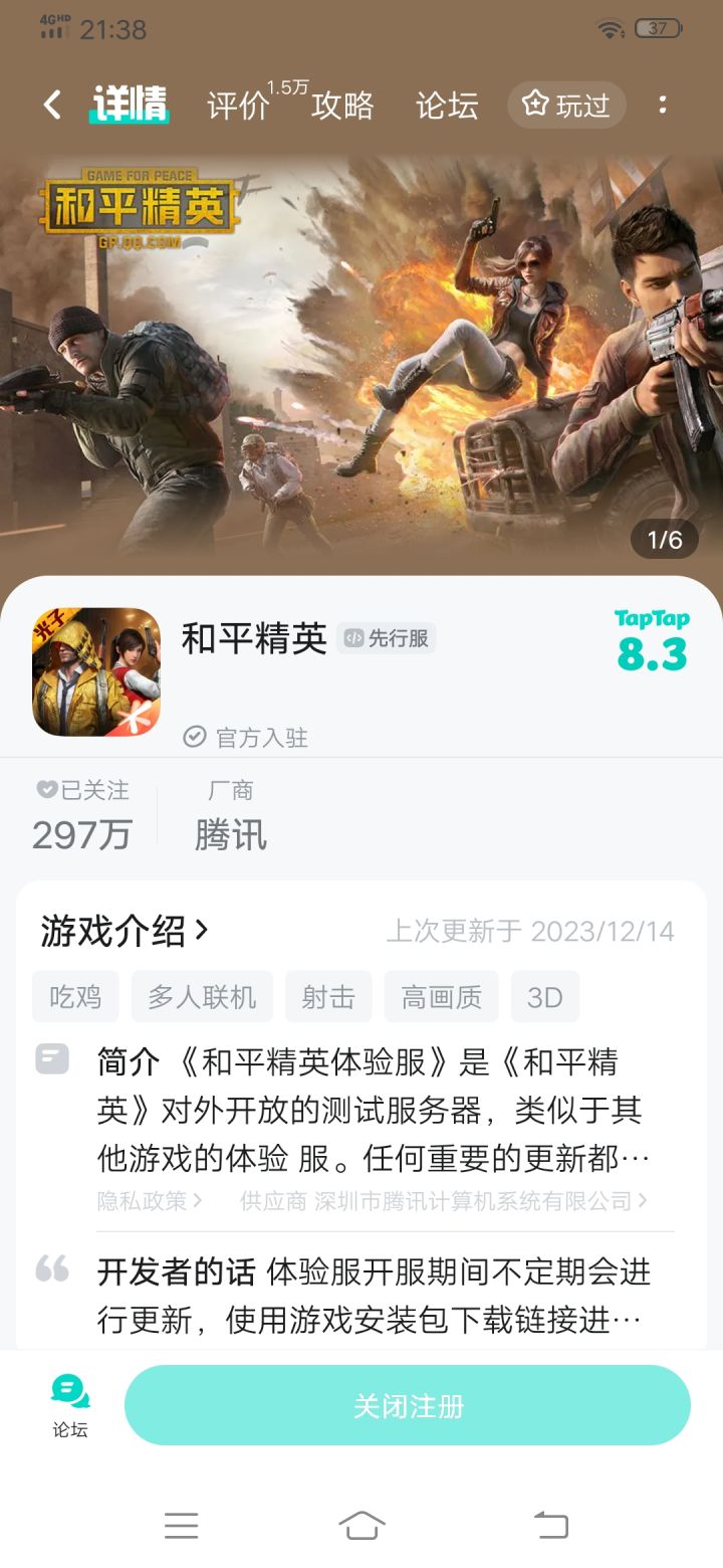 申请和平精英体验服谢谢截图