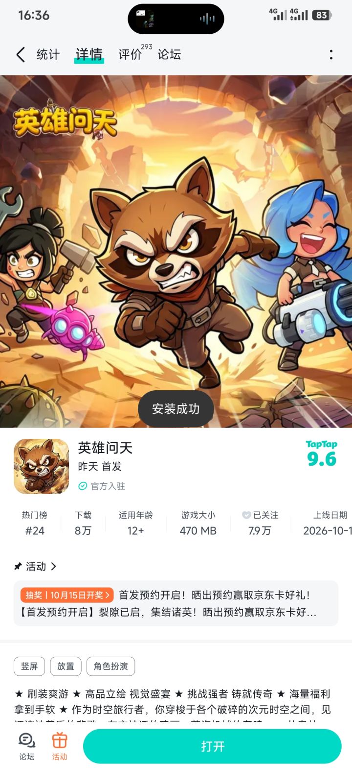 期待游戏越来越好截图