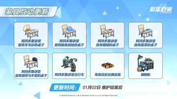 全新成员&家具互动动作即将更新！