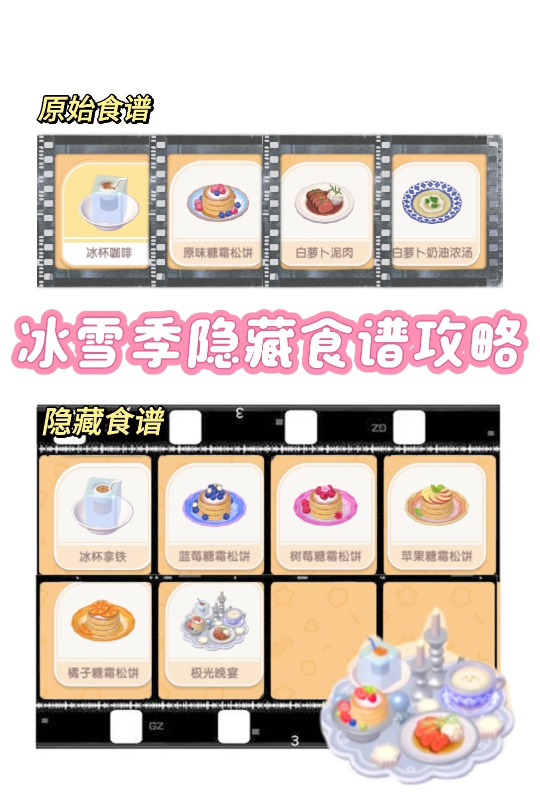 心动小镇冰雪季隐藏食谱攻略 1
