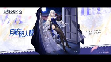 月影照人醉 —— 换装预告