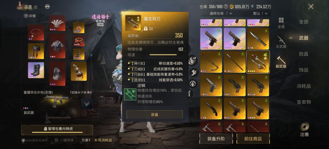 传世武器 2