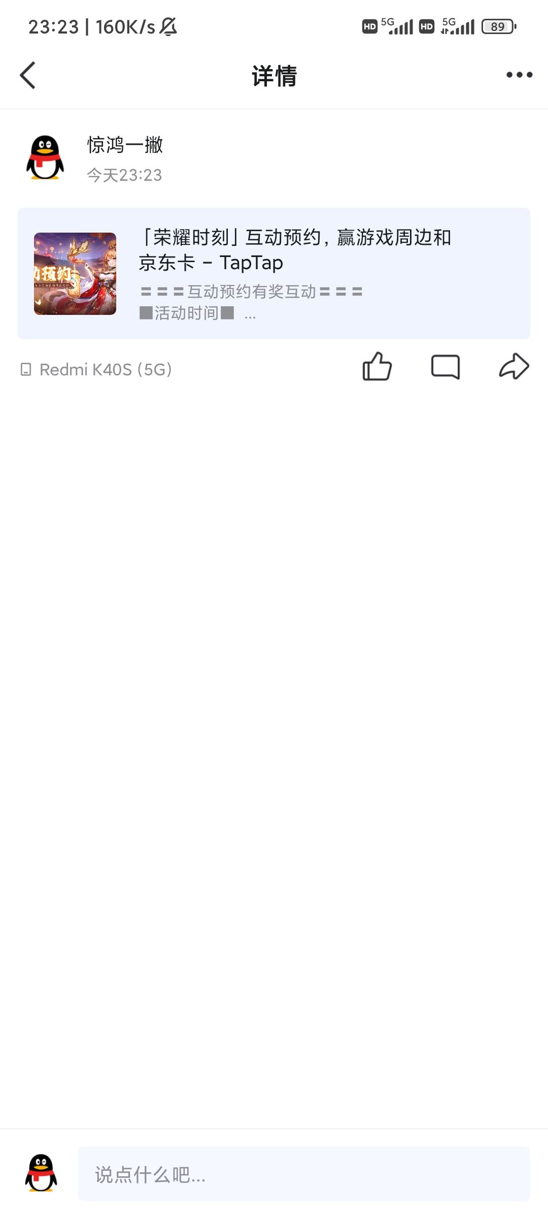 期待 2