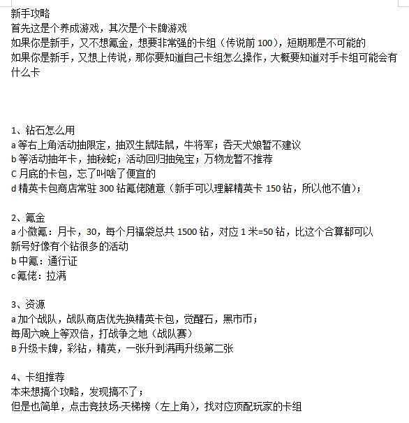 新手攻略截图