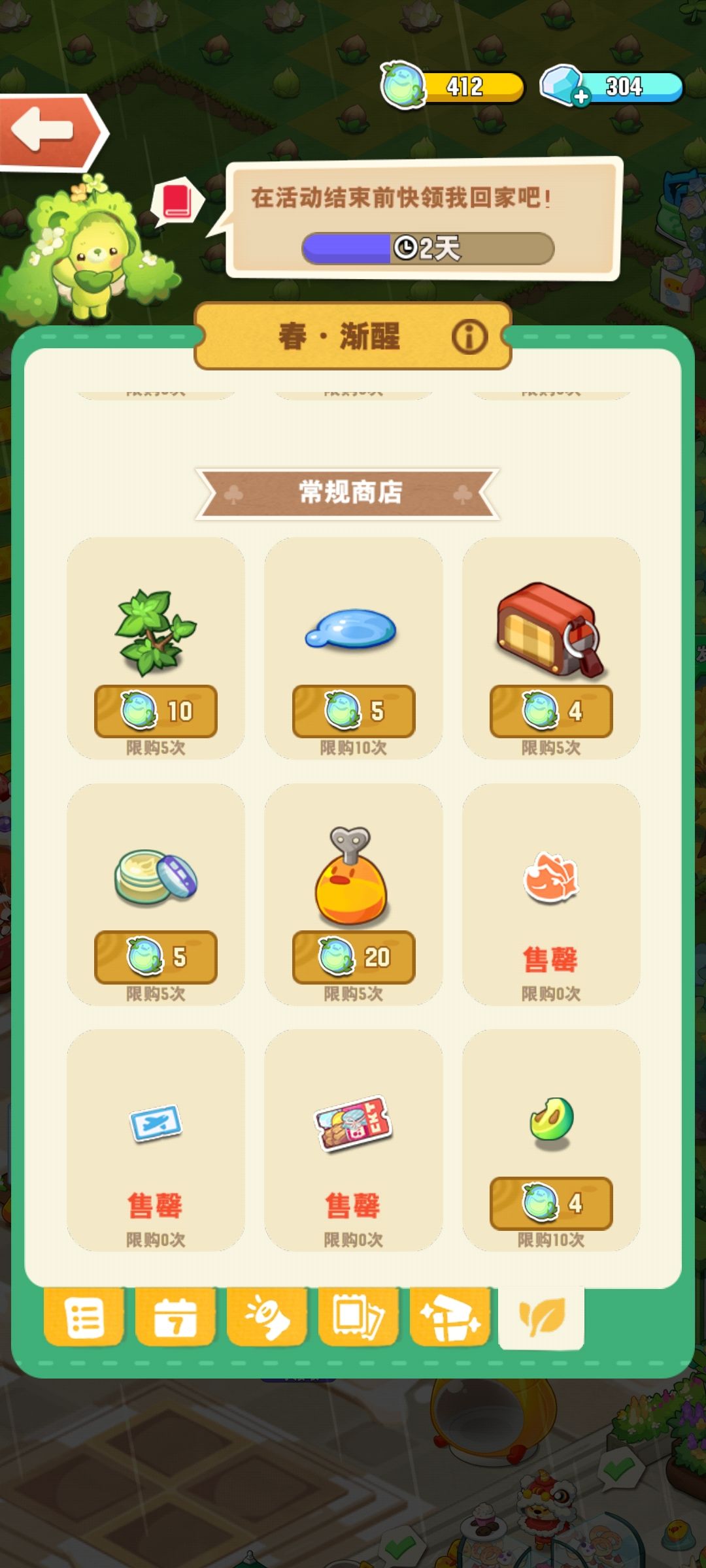 还剩四百，全买了也没用真浪费呀！！！！ 2