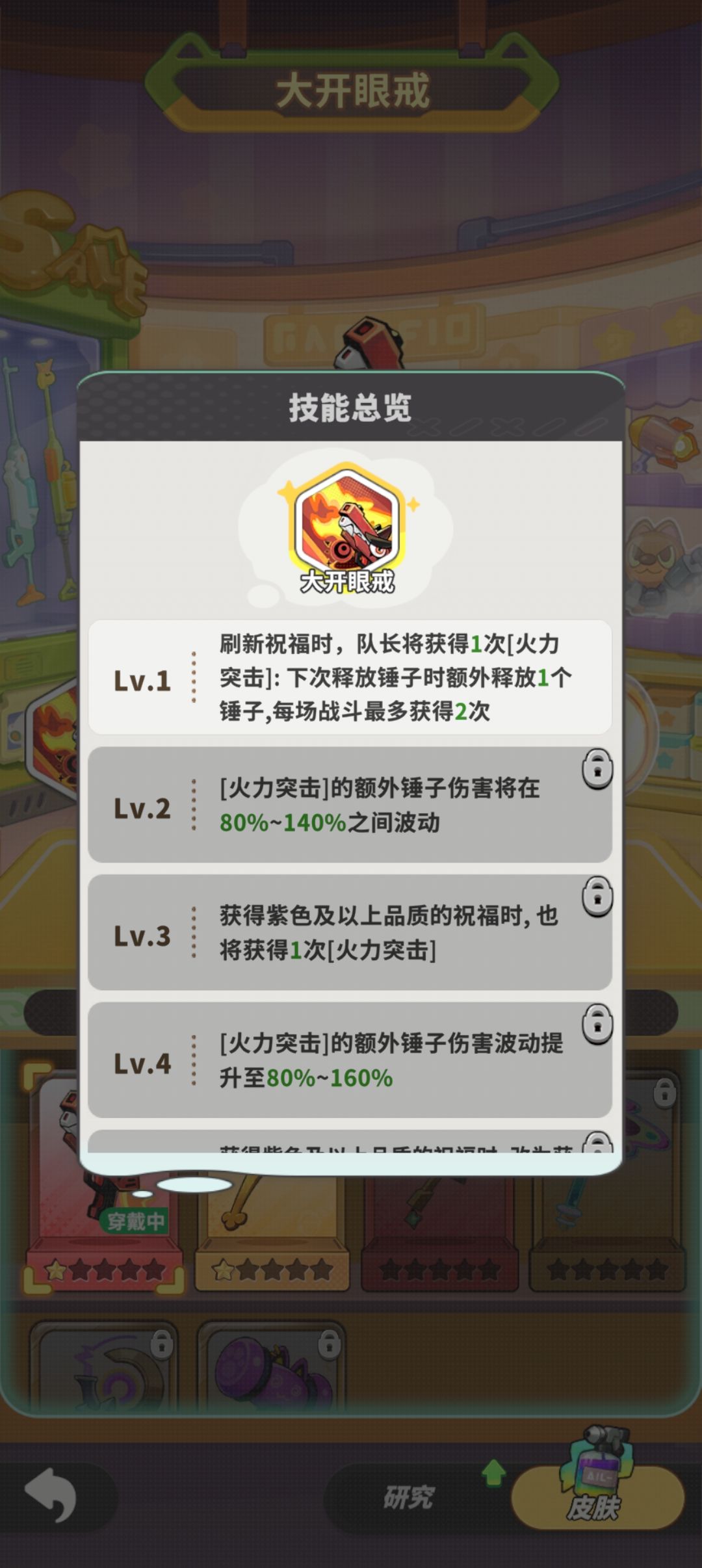 关于这次的活动武器及衣服 1