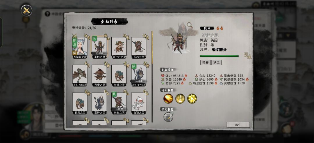 妖壶抓登仙的方法 2