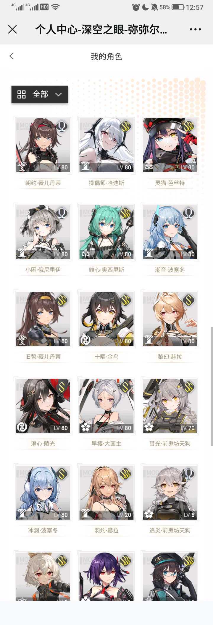 求高手给看看组队截图